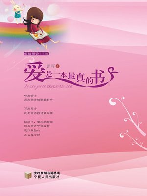 爱是一本最真的书 (Love Is a Book of Truth ) - ebook